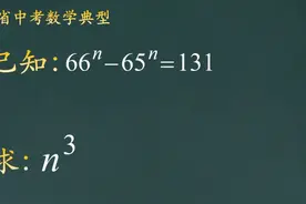 安徽省中考数学题，难度不大，很巧妙，你会解吗？ #每日一题视频封面