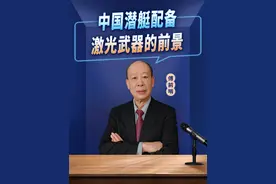 中国核潜艇配备激光武器，将彻底改变海战样式，多维作战能力强大视频封面