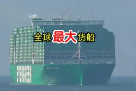 全球最大集装箱货船内部结构和装载货物过程视频封面