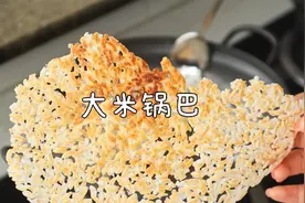 家庭版大米锅巴的做法，小时候的味道～家里的剩饭再也不会浪费啦视频封面