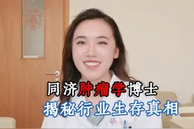 挑战专访中国高校专业目录所有专业！ 同济大学 肿瘤学博士视频封面