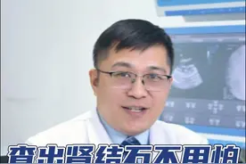 查出肾结石不用怕 路边的一颗野草煮水喝 #硬核健康科普行动  #肾结石 #医学科普视频封面