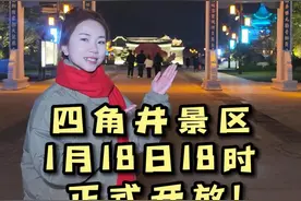 【连城100问】你看过四角井景区的喷泉灯光水（幕）秀吗？1月18日晚上18时四角井景区正式开放啦！一直到正月二十，每天晚上都有水（幕）秀哦！#连城100问 #连城四角井历史文化街 #连城旅游 #连城视频封面