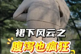 美女上班途中突然拉肚子！ #腹泻 #拉肚子 #美女 #阿泰宁视频封面