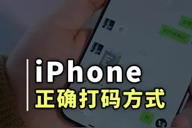 你可能一直用错了，这才是iPhone正确的打码方法 iPhone这样打马赛克才是最好看的#iPhone技巧#苹果手机#手机技巧