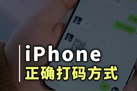 你可能一直用错了，这才是iPhone正确的打码方法 iPhone这样打马赛克才是最好看的#iPhone技巧#苹果手机#手机技巧