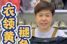 衣领黄渍、褪色泛白，衣领上面的汗渍黄斑以及黑色衣服穿久后产生的褪色泛白都非常不好处理！红姐教你个小妙招！#污渍轻松去除 #实用小技巧 #实用分享 #汗斑黄渍 #专业洗衣视频封面