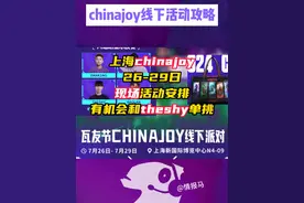 无畏契约chinajoy现场活动攻略来了 #无畏契约 #chinajoy #情报马 #电子竞技