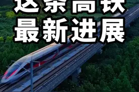 衡阳这条高铁最新进展来了 #衡阳雁城研究所视频封面