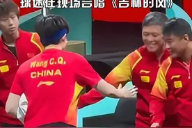 球迷合唱，氛围超棒！现场DJ太懂了，当霸州双甜赢下比赛直接放了一首《吉林的风》#霸州双甜赢球现场播放吉林的风  #DJ太懂王楚钦和梁靖崑了  #2024成都混团世界杯视频封面