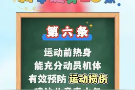 儿童青少年科学健身20条-第六条：运动前热身能充分动员机体、有效预防运动损伤，建议儿童青少年每次运动前热身5-10分钟，以体育游戏和动态拉伸为主  #青少年体育视频封面