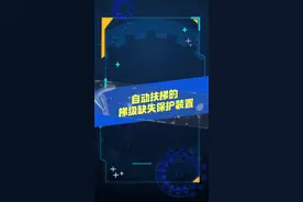 自动扶梯的台阶少掉一个，还能转的起来吗？#市场监管小百科视频封面