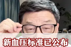 新血压标准已公布，这4点要格外注意！#血压 #高血压 #心脑血管 #硬核健康科普行动 #许友松医生视频封面