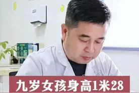 九岁女孩身高1米28 骨龄竟然与8岁相同#抖出健康知识宝藏  #生长发育 #长身高 #骨龄 视频封面