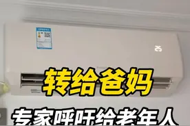 转给爸妈！为了健康，别再舍不得开空调了。 #父母必看系列 #高温天气