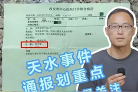#龙哥说新闻 ｜天水事件通报划重点，四大问题值得关注