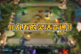 九五的灵活变通，有自己的思路和想法欢迎评论区交流！