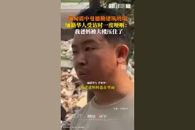 当地时间3月30日，缅甸震中曼德勒垮塌严重。#缅籍华人受访时哽咽 ：爸妈被大楼压住了，有孕妇被埋，脚被铁条贯穿，身旁全是尸体。视频封面
