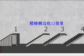楼梯侧边如何收口美观？#记录施工现场 #是时候展现真正的技术了视频封面