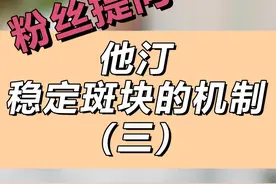 他汀稳定斑块的机制（三） #医学科普 #他汀 #胆固醇 #冠心病 #硬核健康科普行动视频封面