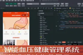 微信小程序的智能血压健康管理系统 微信小程序开发框架 java视频封面