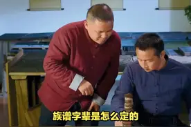 族谱字辈是怎么定的？ #传统文化 #知识 #老六师傅视频封面