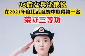 骄傲！浙江平湖95后女兵沈家悦，荣立三等功！（供稿：平湖融媒体）#三等功 #最可爱的人 #巾帼不让须眉 视频封面