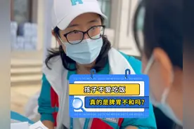 很多家长把孩子不爱吃饭归结为：脾胃不和，真的是这样吗？视频封面