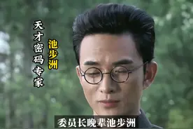 他是中国天才密码专家，在日本偷袭珍珠港四天前就破译出日本情报视频封面
