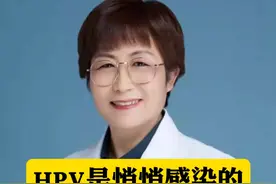 HPV是悄悄感染的，罪魁祸首终于找到了 #hpv  #关爱女性健康   #健康科普 #抖出健康知识宝藏视频封面