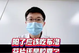 布洛芬片、布洛芬混悬液、布洛芬缓释，阳了之后到底应该吃哪种？#手把手让你更健康 #抖音搜索流量来了 #健康科普也有趣视频封面