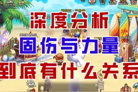 【DNF手游】超深度解析！技能的固伤到底与力量有什么关系？视频封面