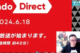 任天堂直面会 唠嗑转播（2024年6月18日）有塞尔达新作？视频封面