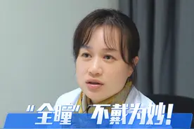 全瞳，不带为妙 #医学科普 #科普一下 #抖出健康知识宝藏视频封面