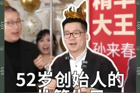 牛马CEO生日快乐！！#林清轩创始人老孙 #林清轩 #生日快乐 #老板日常 #生日礼物视频封面