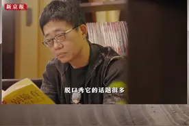 在白宫吐槽总统后，#中国脱口秀“祖师爷”黄西去哪儿了

黄西，第一位成功打入美国主流脱口秀舞台的亚洲人，被称为“中国脱口秀OG（元老）”，但回国之后，黄西似乎从顶点到趋于平淡，一直有声音在问，黄西去哪儿了？大家未了解的是，仅去年一年他就做了90多场线下专场。2022年，是黄西成为脱口秀演员的第20个年头，他坦言“还想再讲20年”。#久久为功向心而行视频封面