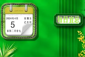 2024年4月5日吉时宜忌，正确的择日择吉方法 #择日择吉 #万年历视频封面