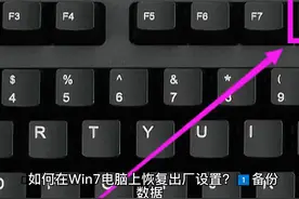 Win7电脑恢复出厂设置教程 #it  #科技视频封面