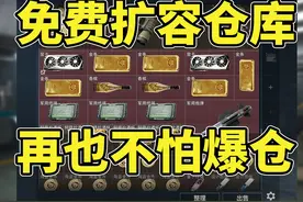三角洲行动免费扩容27格仓库!再也不怕爆仓！ #三角洲行动