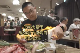 东京大暴雨，找一家银座的烤肉店躲躲雨，没毛病吧 #东京 #银座视频封面