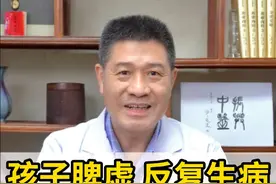 孩子脾虚，反复生病记住三个小办法 #消瘦不长个 #抵抗力差 #厌食视频封面