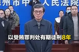 非法收受财物1776万余元！中国工商银行原党委委员、纪委书记刘立宪一审被判8年视频封面