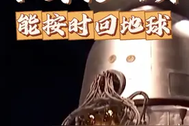 #为什么中国航天员能按时回地球  #中国总有飞船待命的原因泪目了 #致敬中国航天视频封面