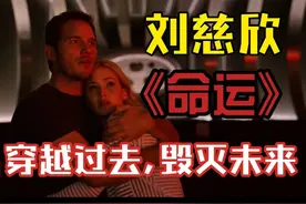 《命运》：刘慈欣少有的描述穿越时空，改变未来的科幻故事