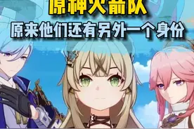 稻妻...火箭队？怪不得看他们三个是越看越眼熟啊！ #原神 #原神整活 #云原神 #原神枫丹  #火箭队视频封面