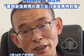 深圳谢岳“悬赏千万寻子”认亲成功 谢浩男：爸爸我选择回家，因为你才是我的亲生父母 ，谢浩男是双一流大学在读研究生，搞科研的 曾当过兵 ，“看到谢浩男照片跟三女儿谢亚男特别像”#谢岳 #悬赏千万寻子父亲与一小伙采血比对 #谢浩男 #深圳dou知道视频封面