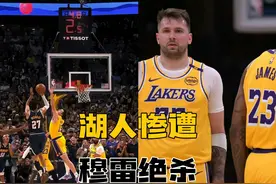 场上场下都被锤！湖人惨遭穆雷绝杀，球迷斗殴湖人球迷也被打视频封面