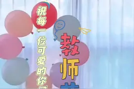 明天就是#教师节  了，盘点老师们的那些炫技名场面~祝可爱的你们，教师节快乐！#老师炫技名场面