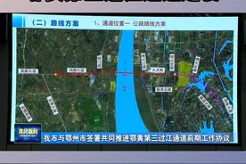 黄冈鄂州共同推进鄂黄第三过江通道建设视频封面
