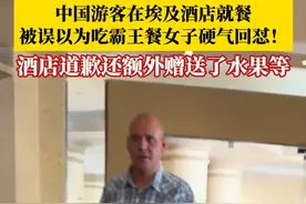 中国女子在埃及旅游，遇到酒店刁难，女子有理有据霸气回怼。酒店最后道歉，还额外赠送果盘等。视频封面